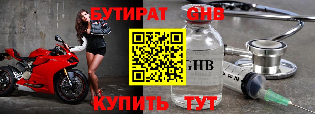 БУТИРАТ вода Кунгур