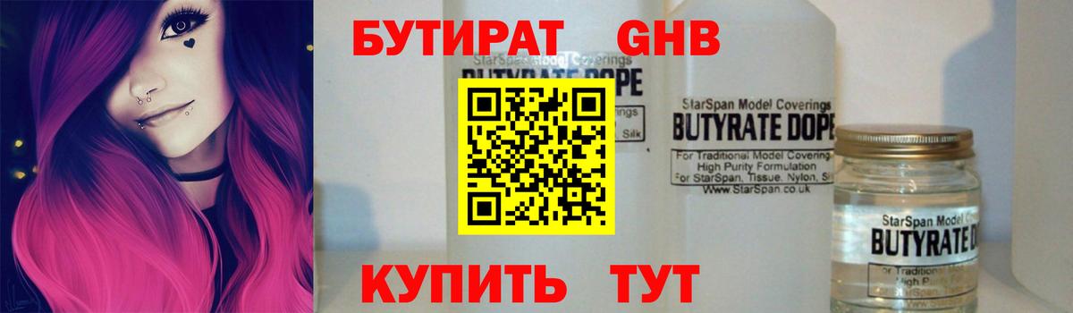 Кунгур  БУТИРАТ оксибутират  БУТИРАТ  Вход с VPN 