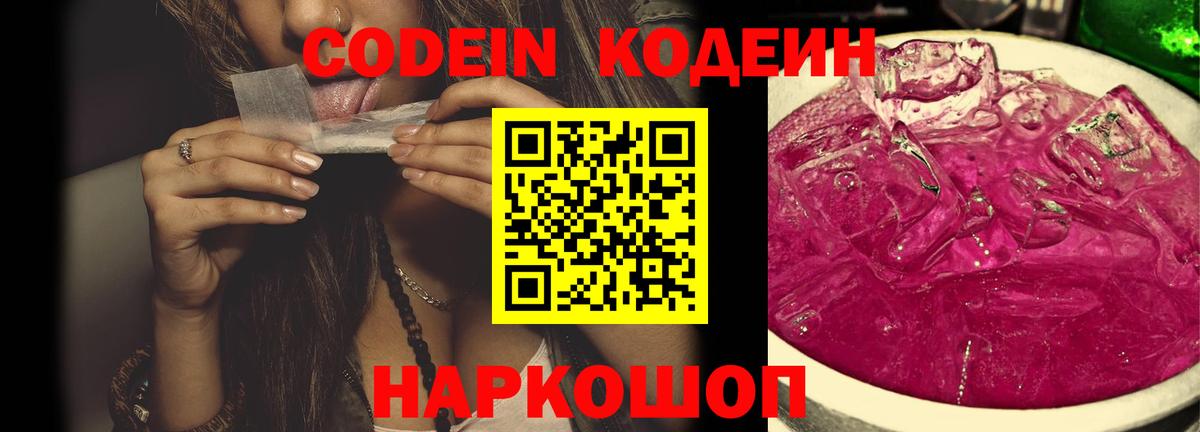 Кодеиновый сироп Lean напиток Lean (лин) Кунгур