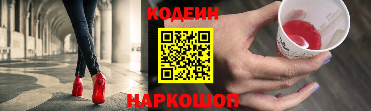 Кодеиновый сироп Lean напиток Lean (лин)  Вход с VPN  Кунгур  Codein Purple Drank 