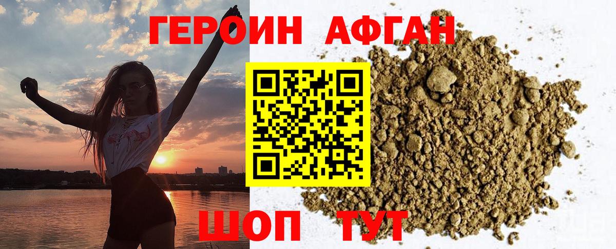 ГЕРОИН хмурый Кунгур