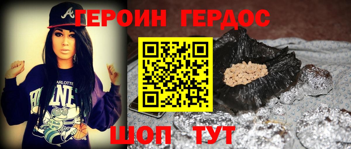 ГЕРОИН  Вход с VPN  Кунгур  Героин хмурый 
