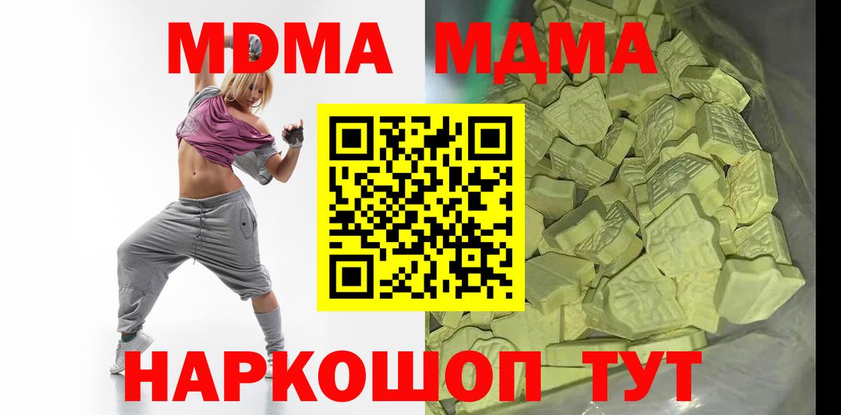 МДМА молли  МДМА crystal  Вход с VPN  Кунгур 