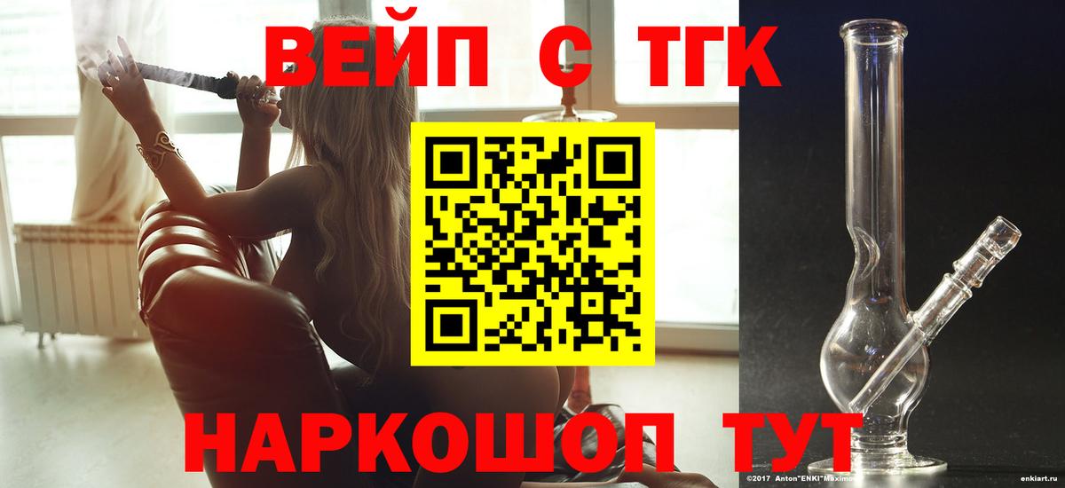 ТГК вейп с тгк Кунгур